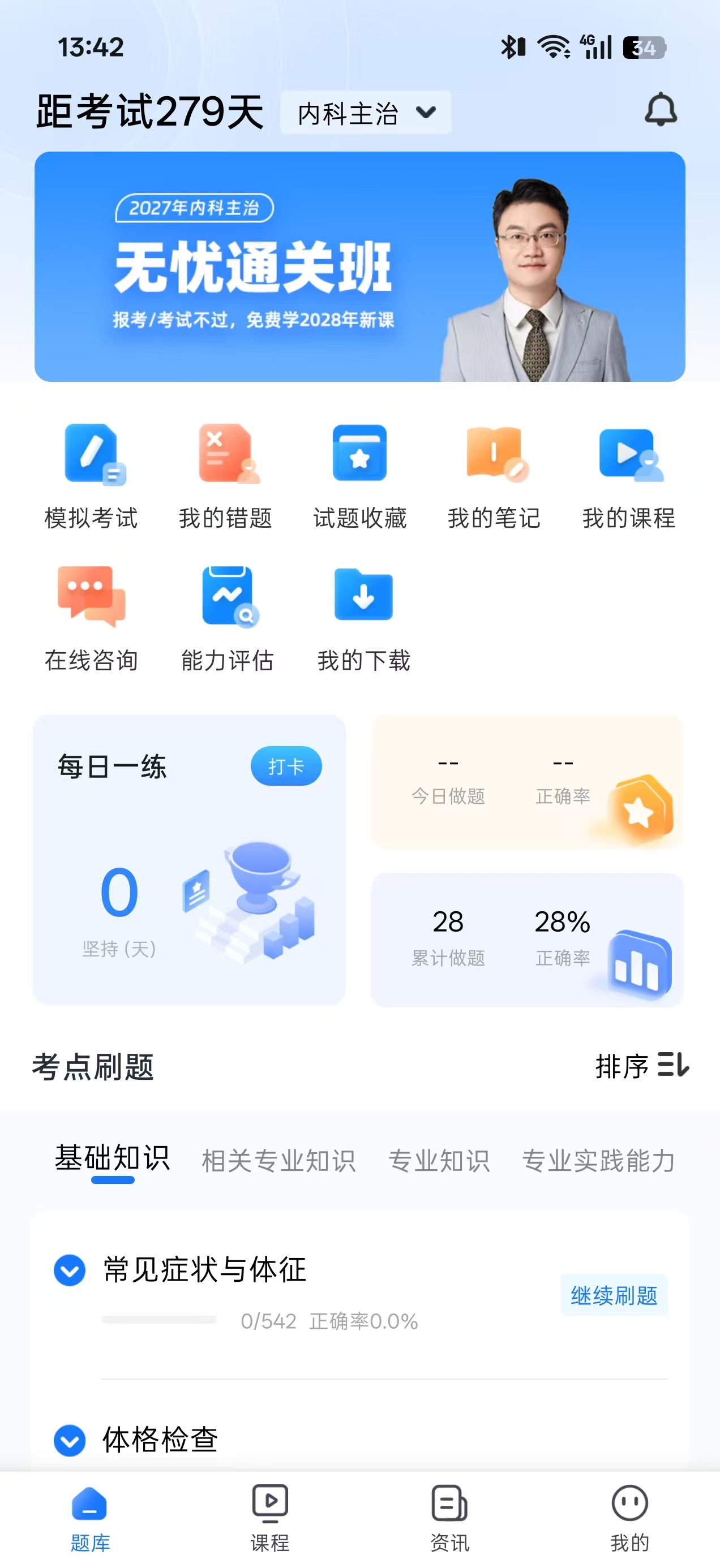 万森医考APP真实界面